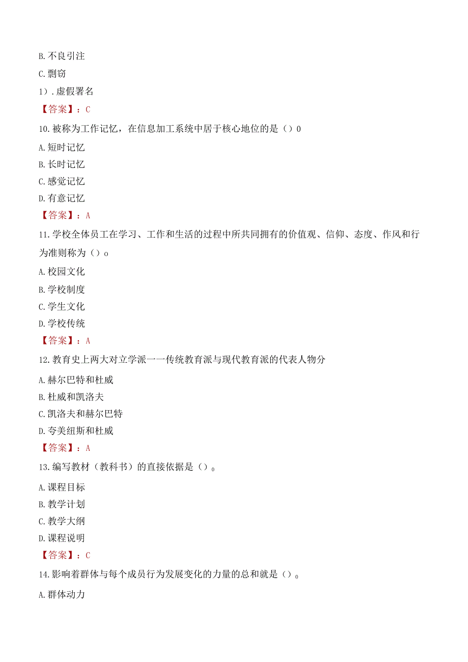 襄阳市保康县教师招聘笔试真题2023.docx_第3页