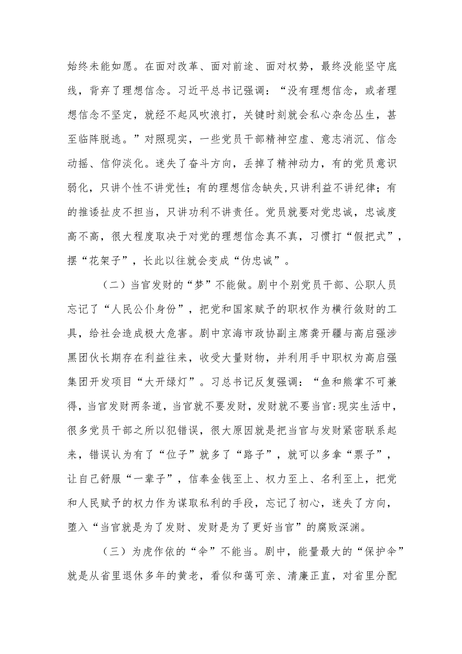 廉洁党课讲稿：《狂飙》之中有黑白莫压“红线”明是非.docx_第2页