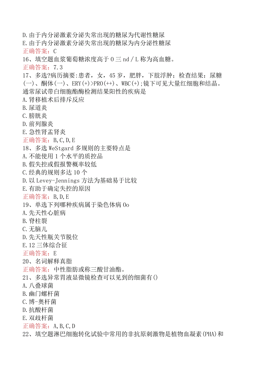 临床医学检验：临床基础检验试题及答案三.docx_第3页