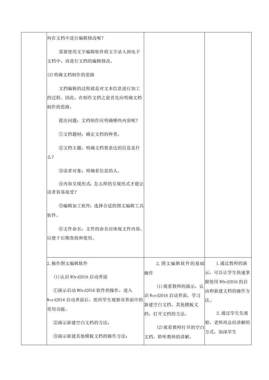 3-1-2《新建文档》（教案）高教版信息技术基础模块上册.docx_第3页