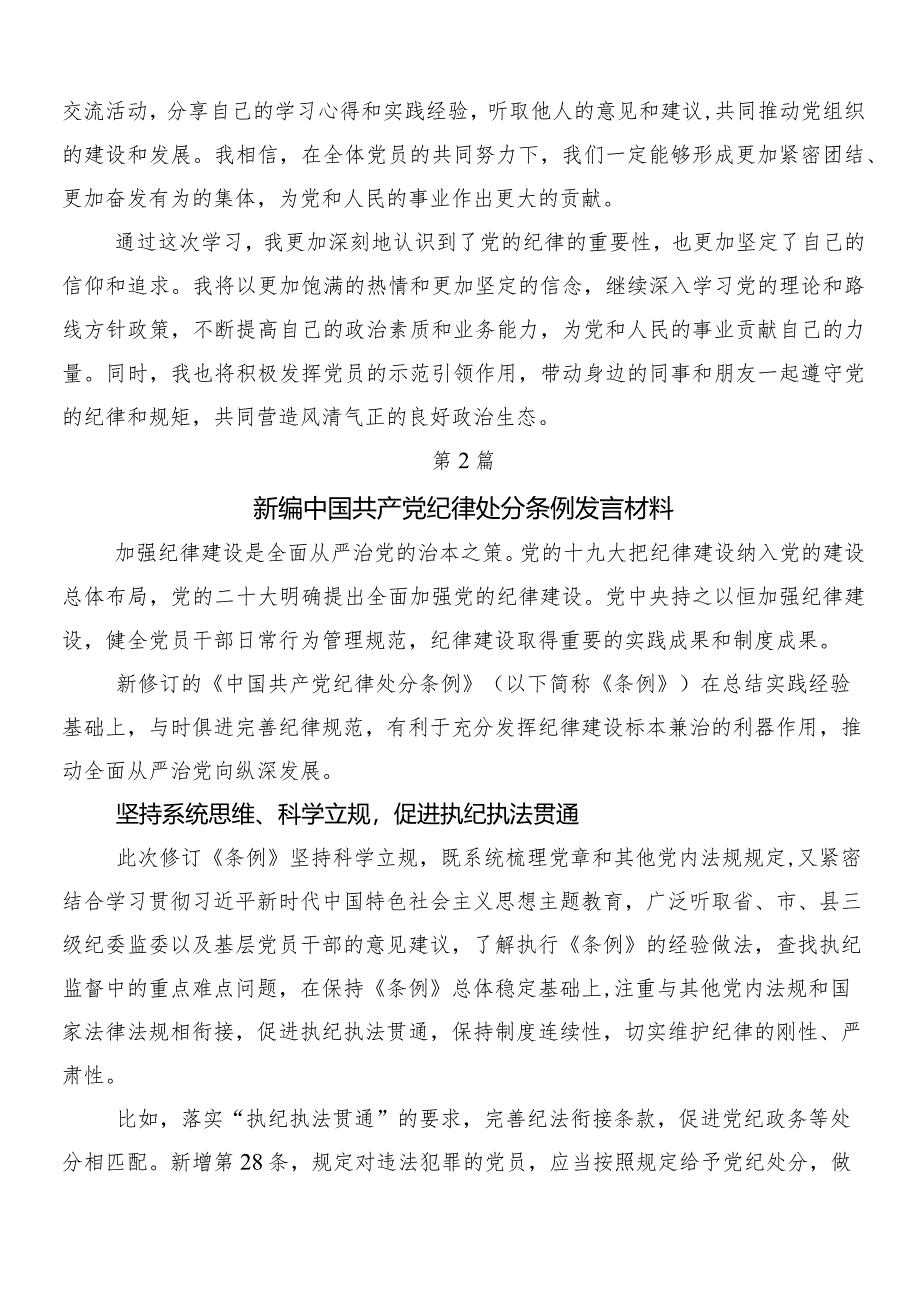 7篇汇编2024年新修订纪律处分条例的研讨材料附3篇专题党课宣讲提纲加两篇学习宣传贯彻实施方案.docx_第3页