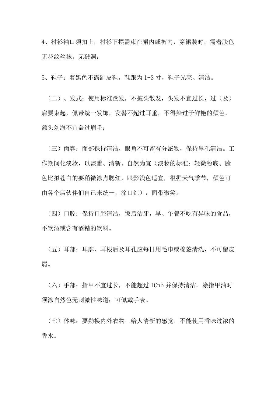 门店店面管理制度汇编.docx_第3页