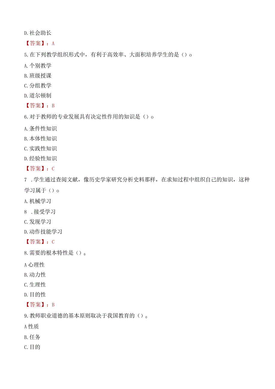 衡水市景县教师招聘笔试真题2023.docx_第2页