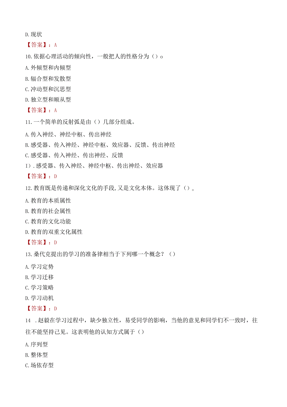 衡水市景县教师招聘笔试真题2023.docx_第3页