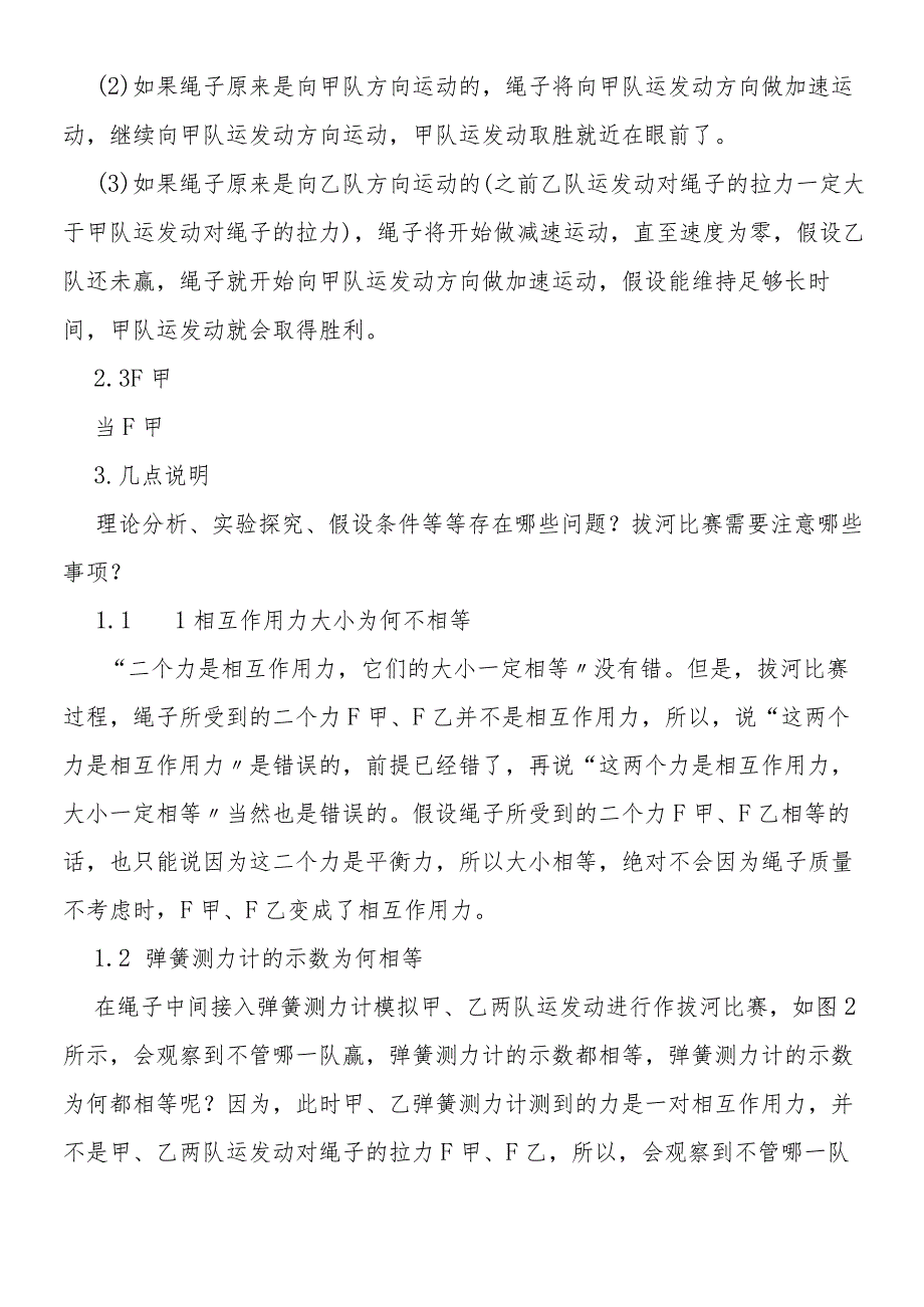 剖析拔河比赛.docx_第3页