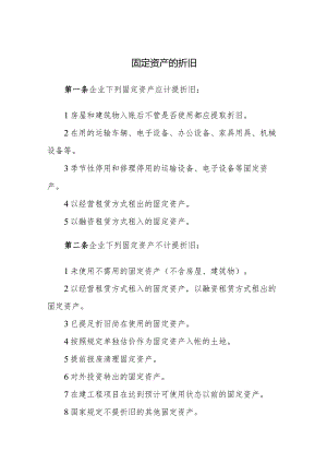 固定资产的折旧.docx