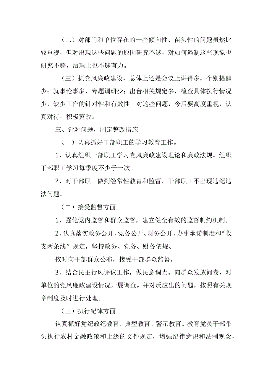 关于党风廉政建设责任制落实情况汇报三篇.docx_第3页