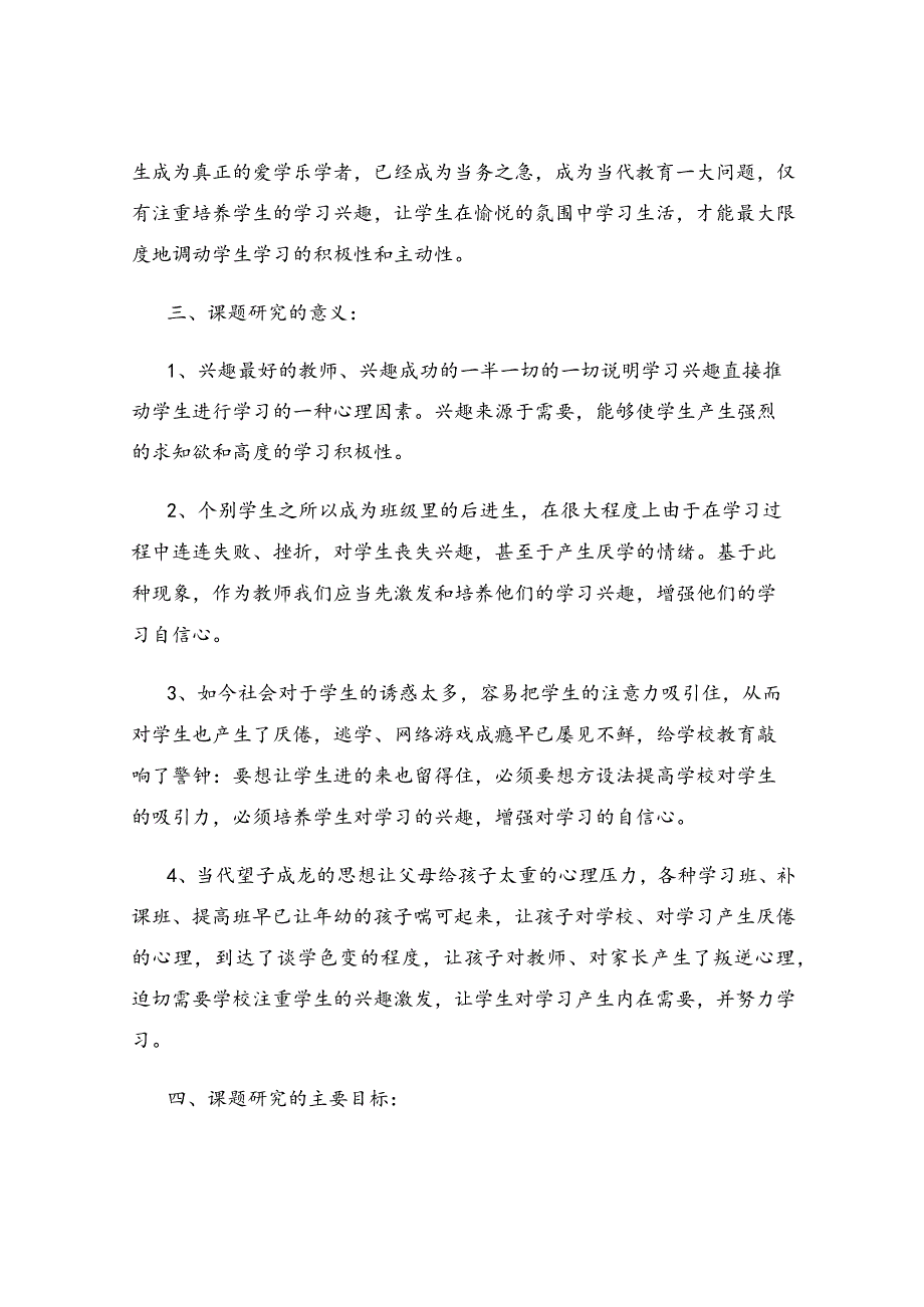 课题实施方案.docx_第2页