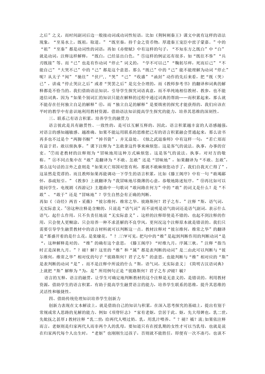 质疑文言释义_发展思维能力.docx_第2页