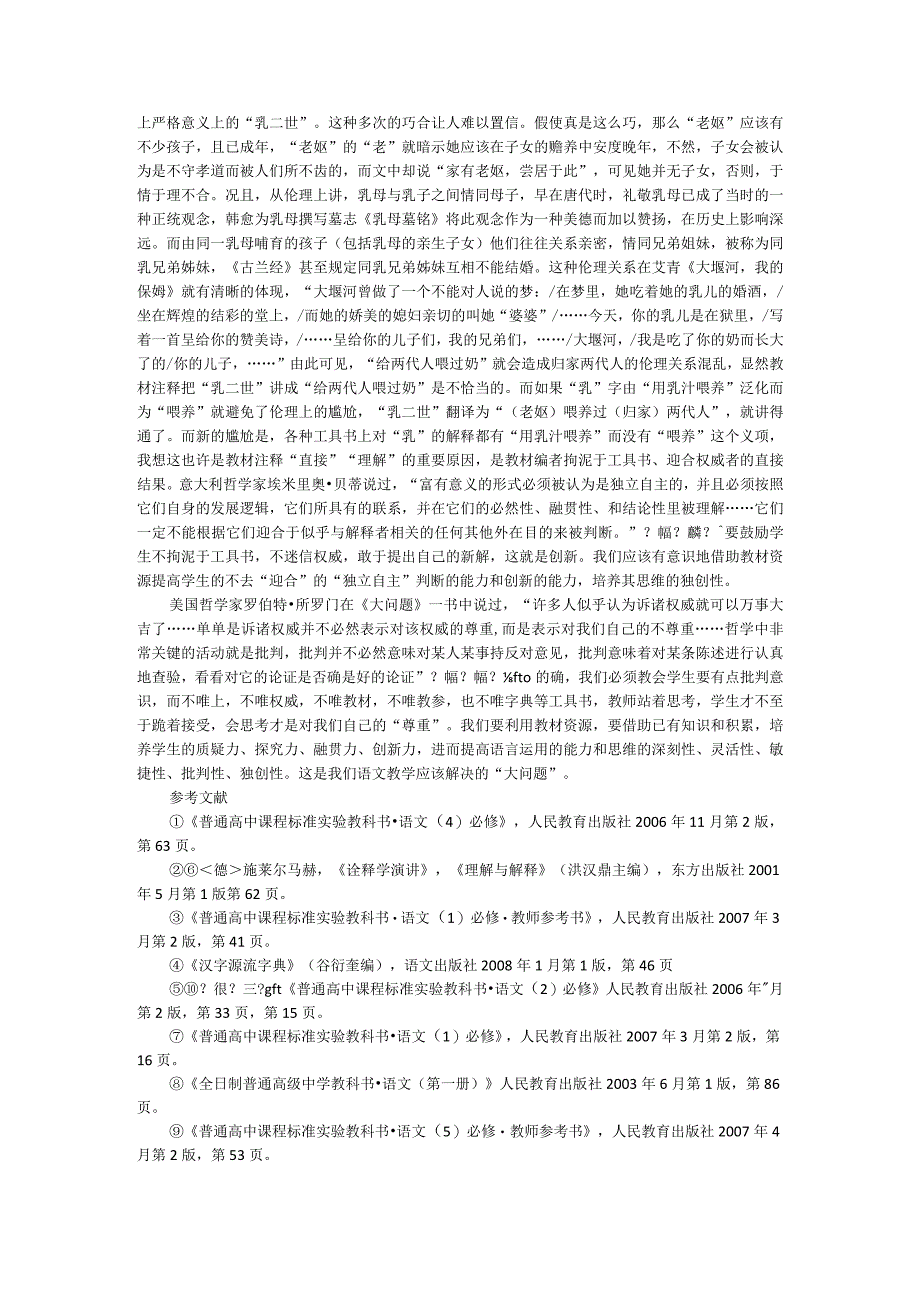 质疑文言释义_发展思维能力.docx_第3页