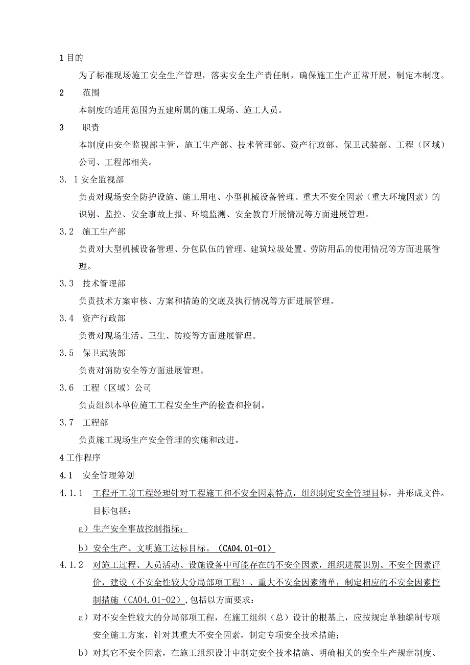 施工现场安全生产管理制度汇编.docx_第1页