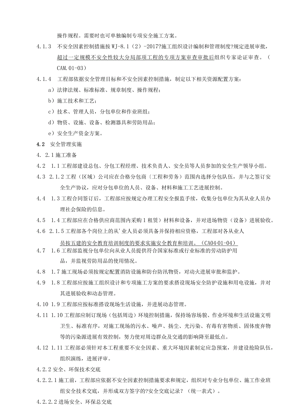 施工现场安全生产管理制度汇编.docx_第2页