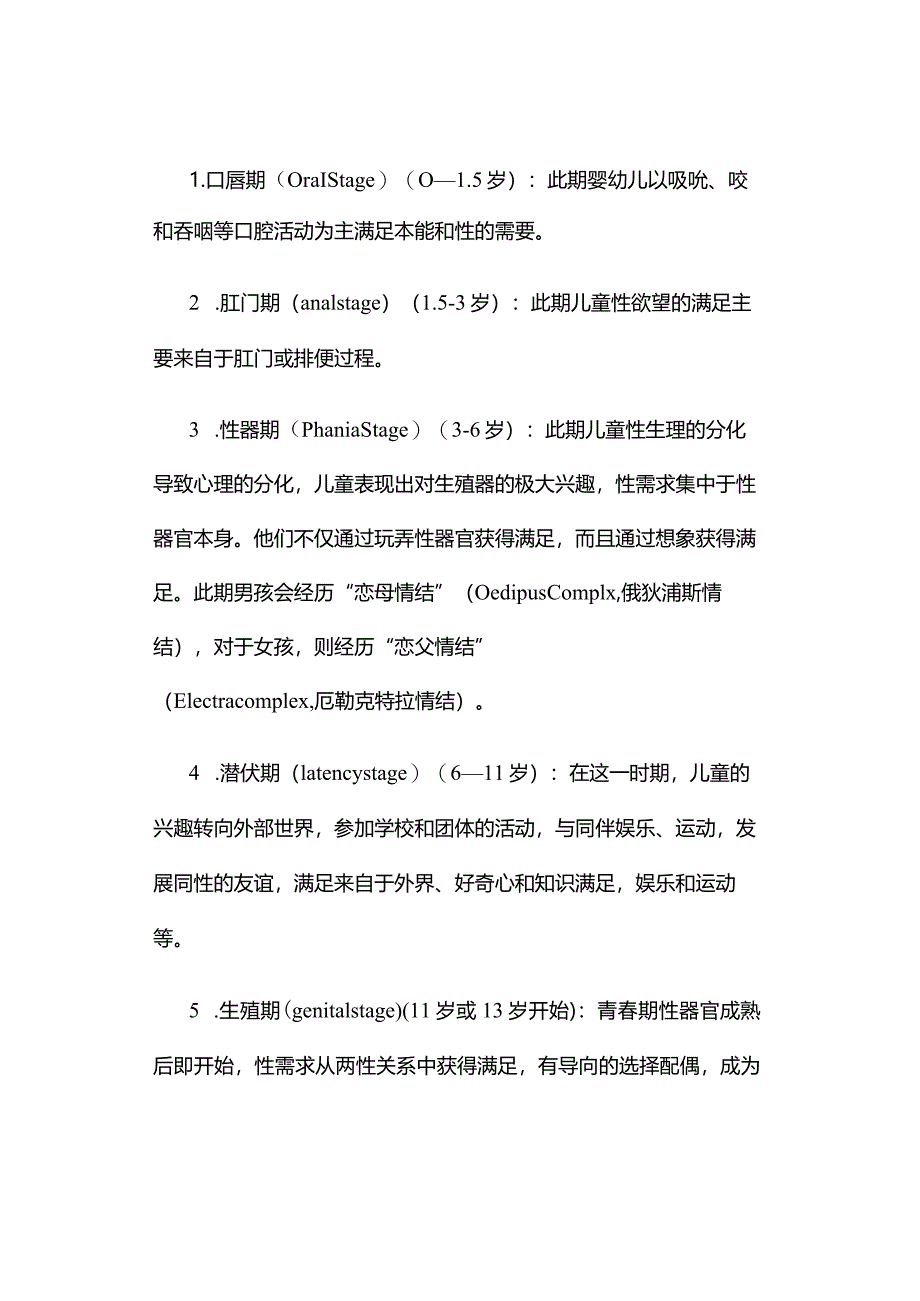 中小学教师资格考试七大理论知识.docx_第3页