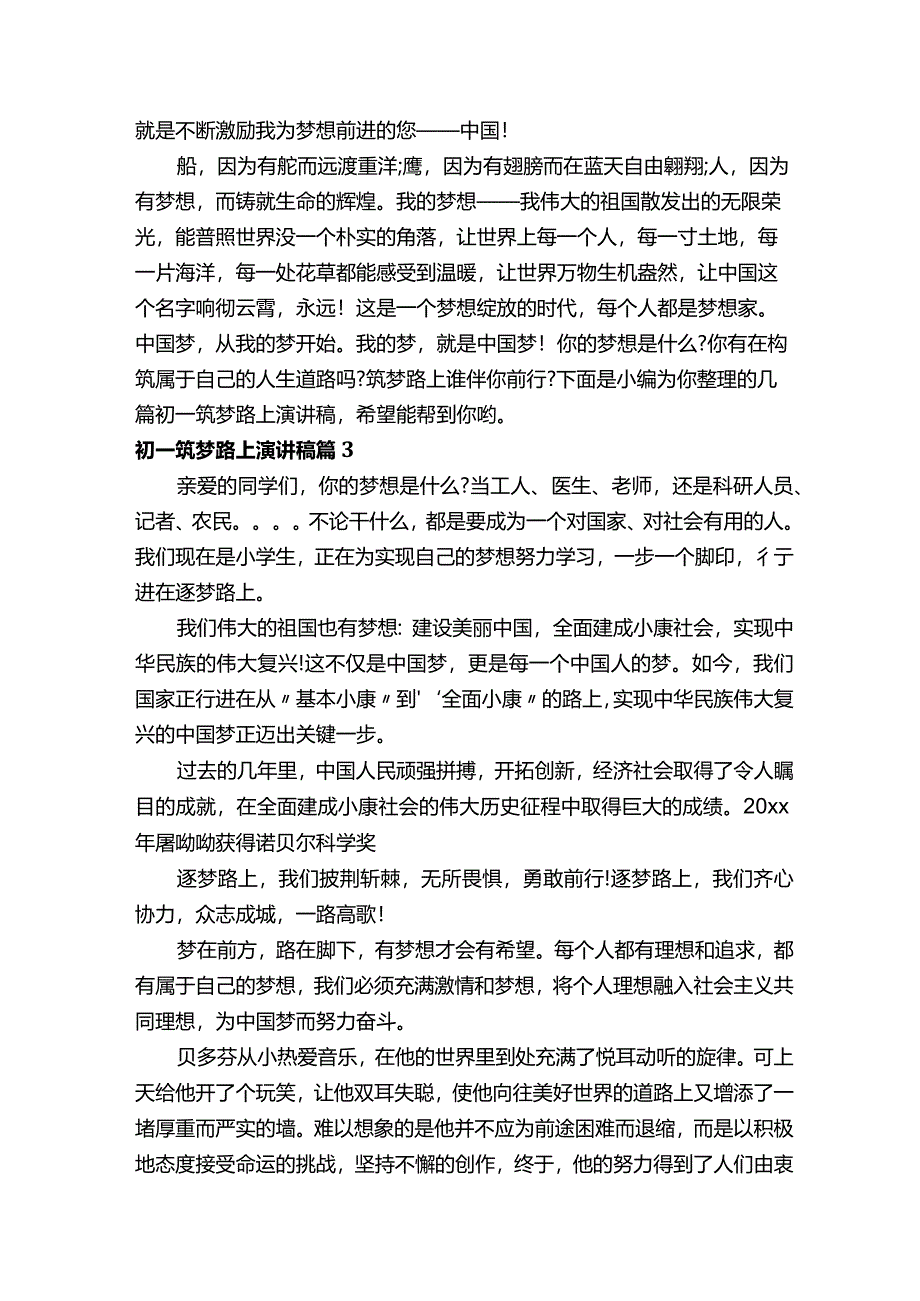 初一筑梦路上演讲稿（精选16篇）.docx_第3页