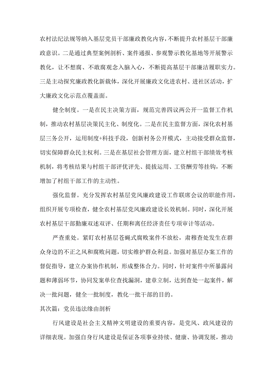 党员违法原因剖析.docx_第2页