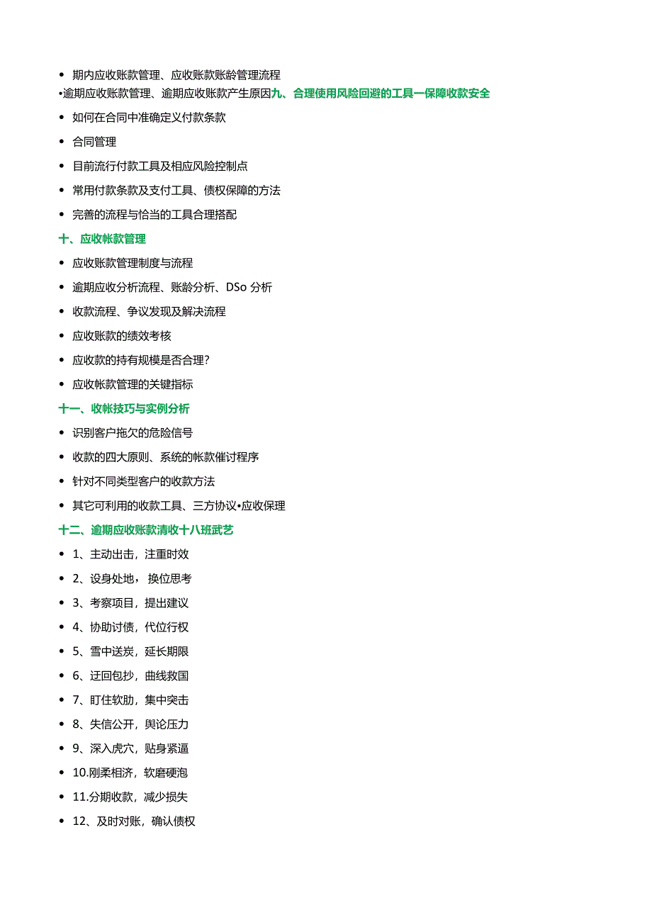 应收款清收技巧与企业信用风险管控.docx_第3页