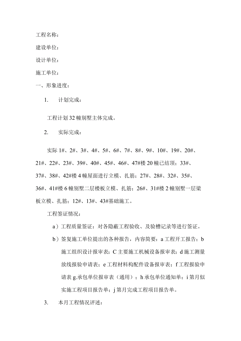 [监理资料]监理月报.docx_第2页