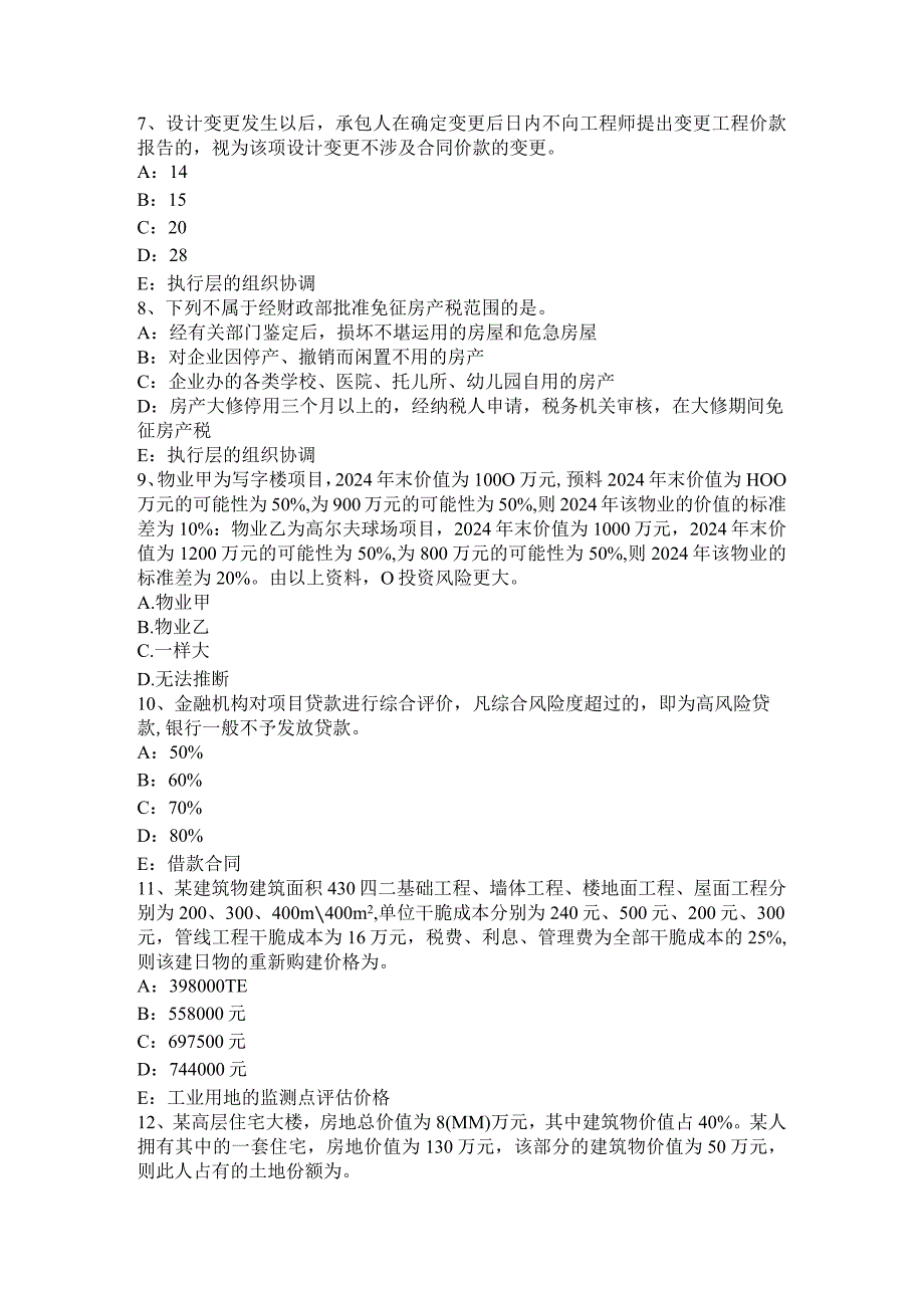 云南省2024年下半年房地产估价师《制度与政策》：房屋征收补偿的内容试题.docx_第2页