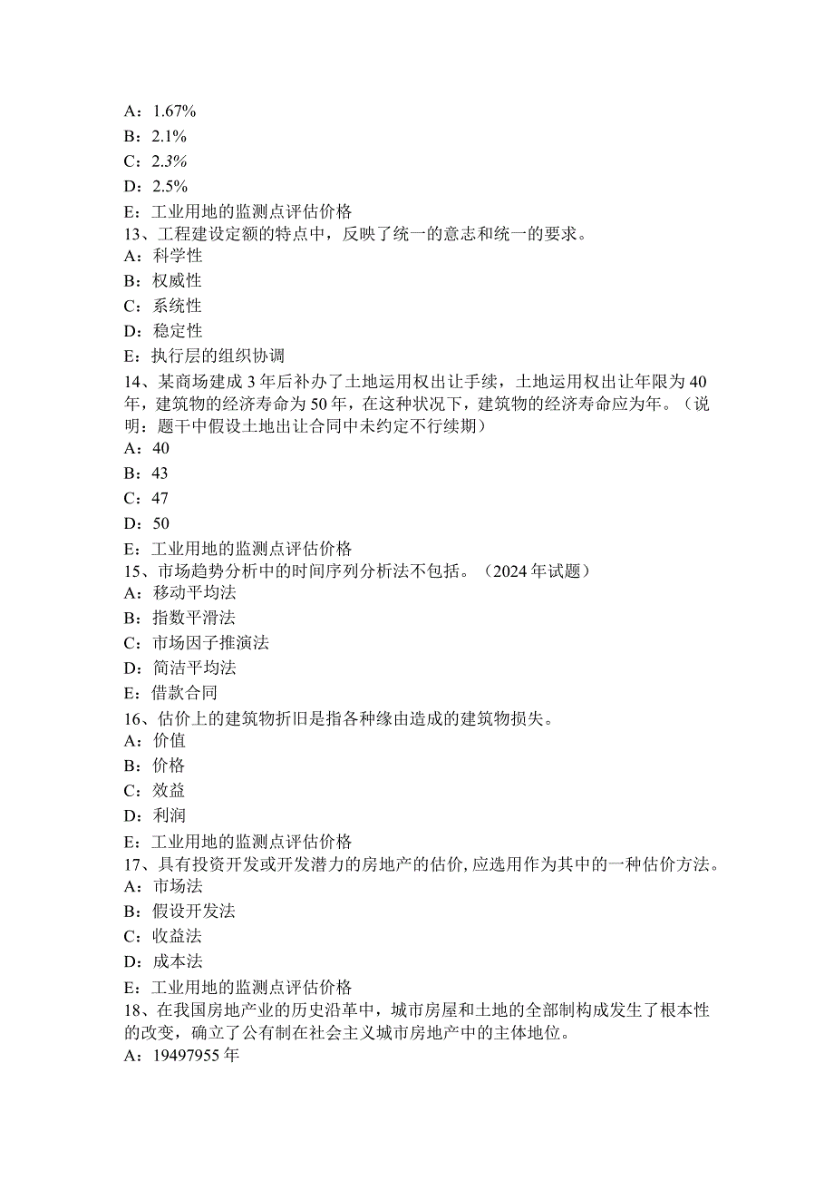 云南省2024年下半年房地产估价师《制度与政策》：房屋征收补偿的内容试题.docx_第3页