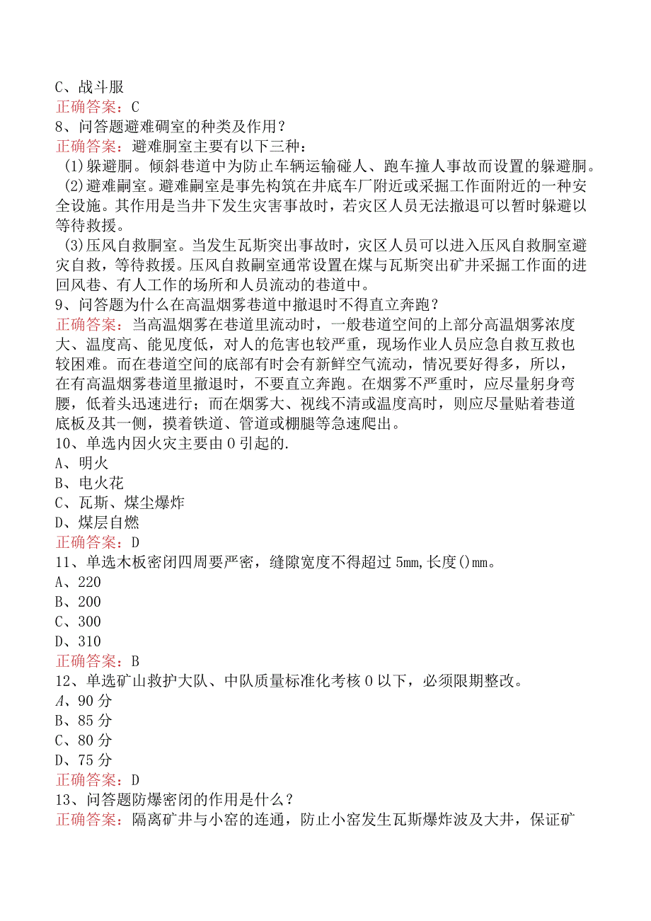 矿山救护工考试：矿山救护队质量标准化考核规范题库考点题库.docx_第2页