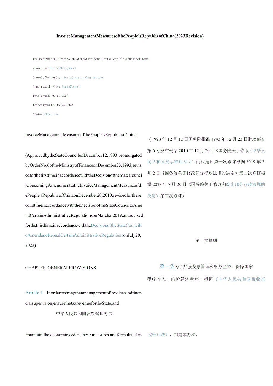 中英对照中华人民共和国发票管理办法(2023修订).docx_第1页