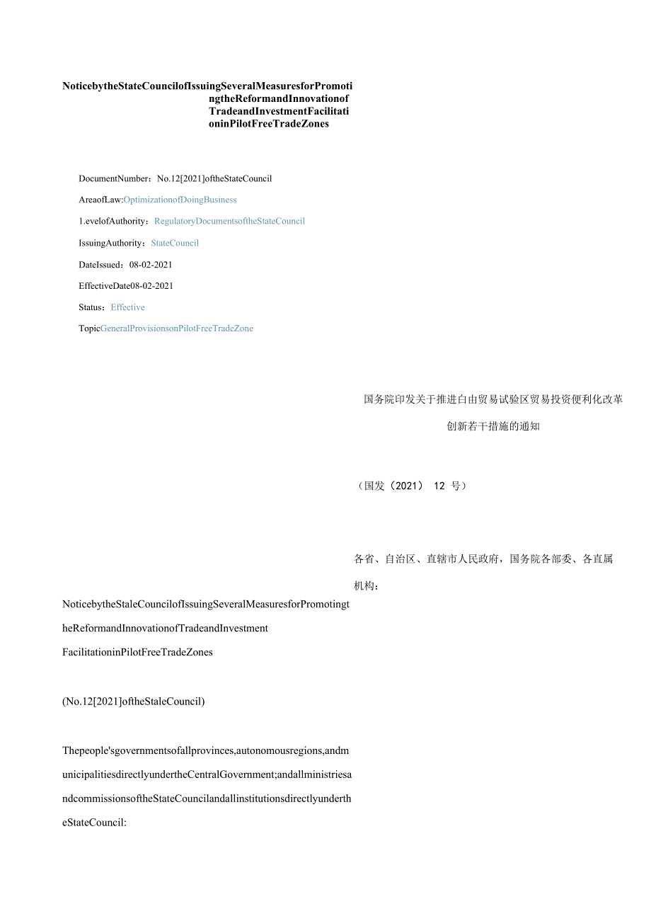 中英对照2021国务院印发关于推进自由贸易试验区贸易投资便利化改革创新若干措施的通知.docx_第1页