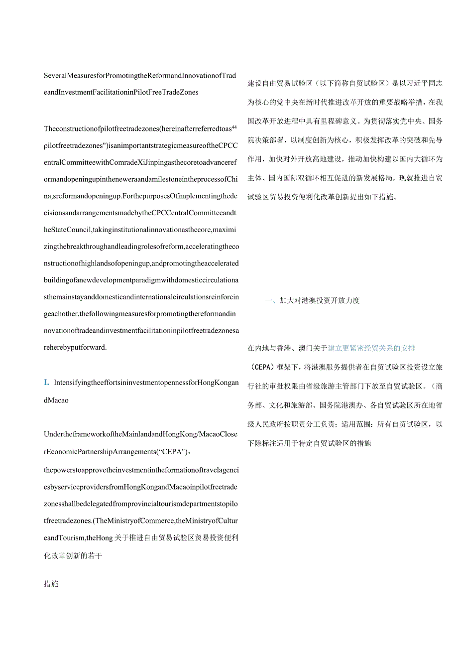 中英对照2021国务院印发关于推进自由贸易试验区贸易投资便利化改革创新若干措施的通知.docx_第3页