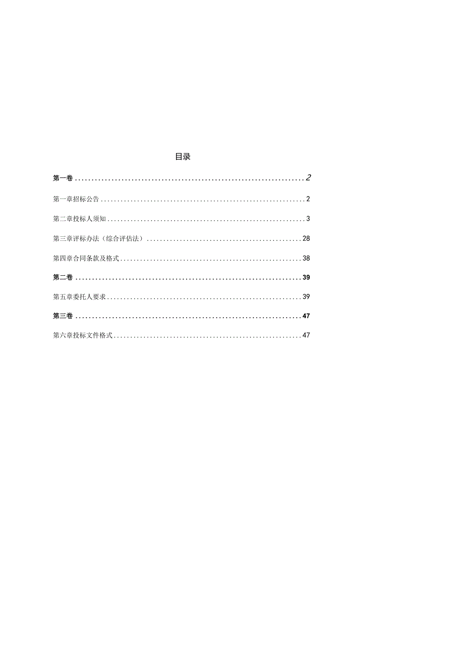 岭南文化创意产业园项目二期工程施工监理招标文件.docx_第2页