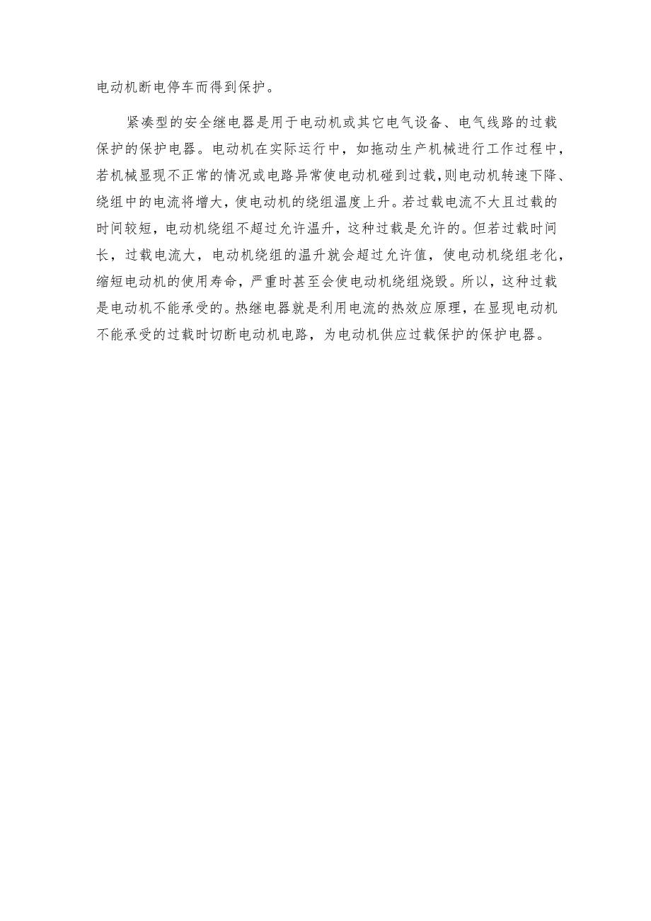 紧凑型的安全继电器原理要求及应用如下及技术交流.docx_第3页