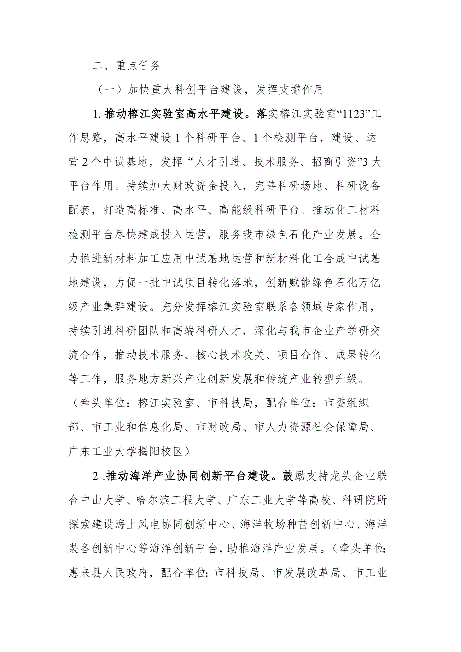 揭阳市科技创新赋能产业高质量发展三年行动方案(2024-2026年).docx_第2页