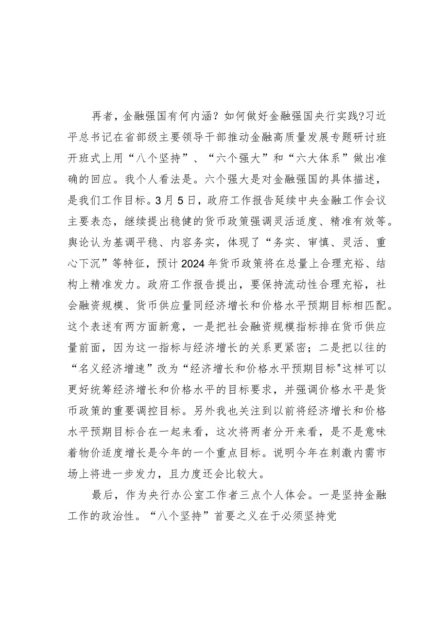 建设金融强国是经济走向高质量发展的确定性选择.docx_第2页