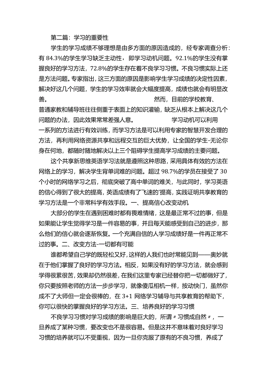 初三学习的重要性作文.docx_第2页