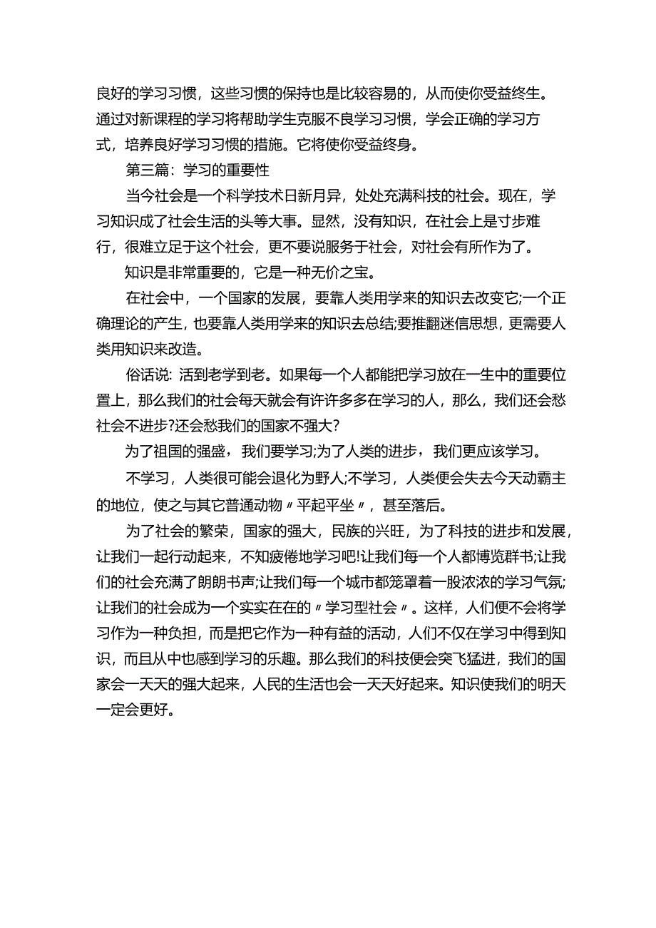 初三学习的重要性作文.docx_第3页