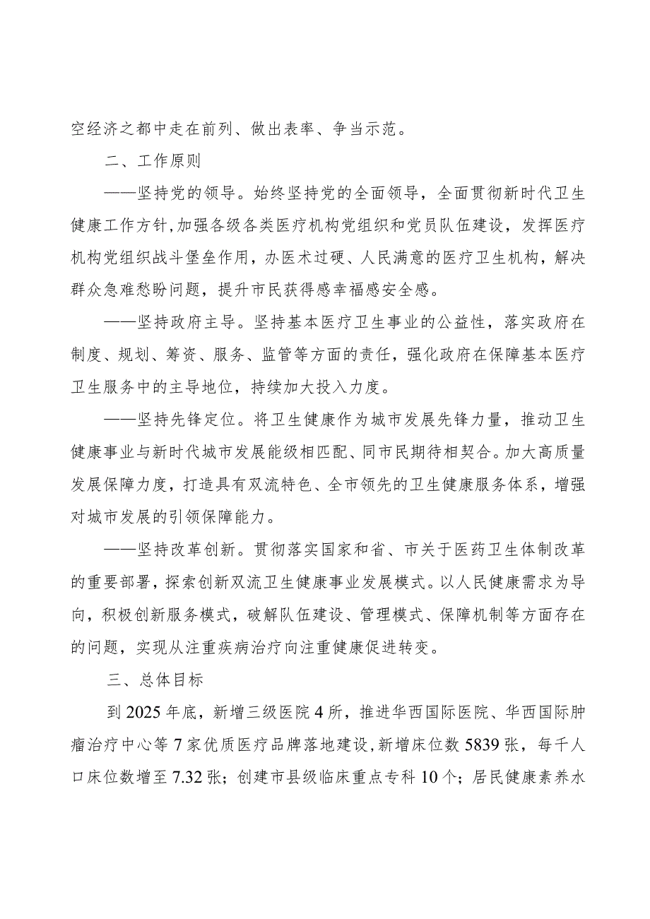 关于加快推进双流卫生健康事业高质量发展的实施意见（征求意见稿）.docx_第2页