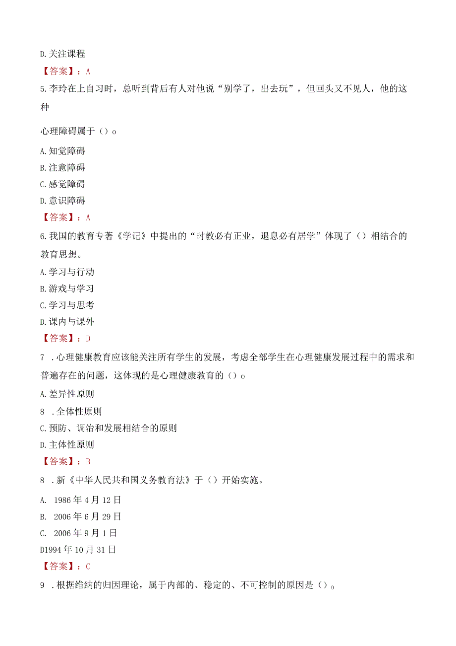 邵阳市邵阳县教师招聘笔试真题2023.docx_第2页