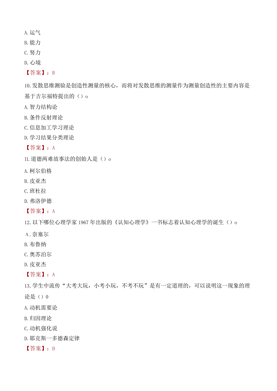 邵阳市邵阳县教师招聘笔试真题2023.docx_第3页