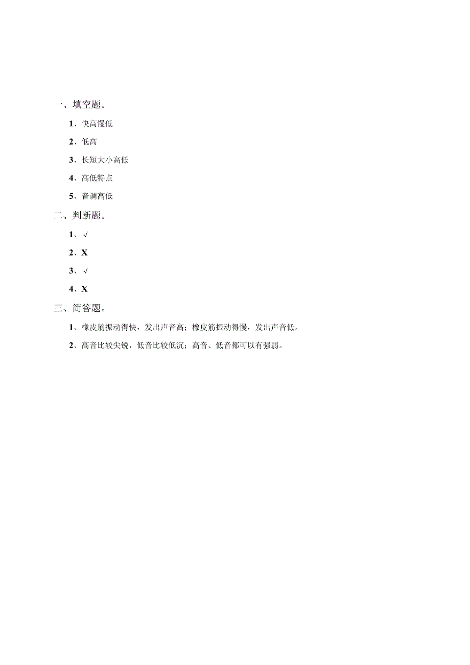 粤教粤科版小学科学四上第三单元第15课《声音的高低》练习.docx_第2页