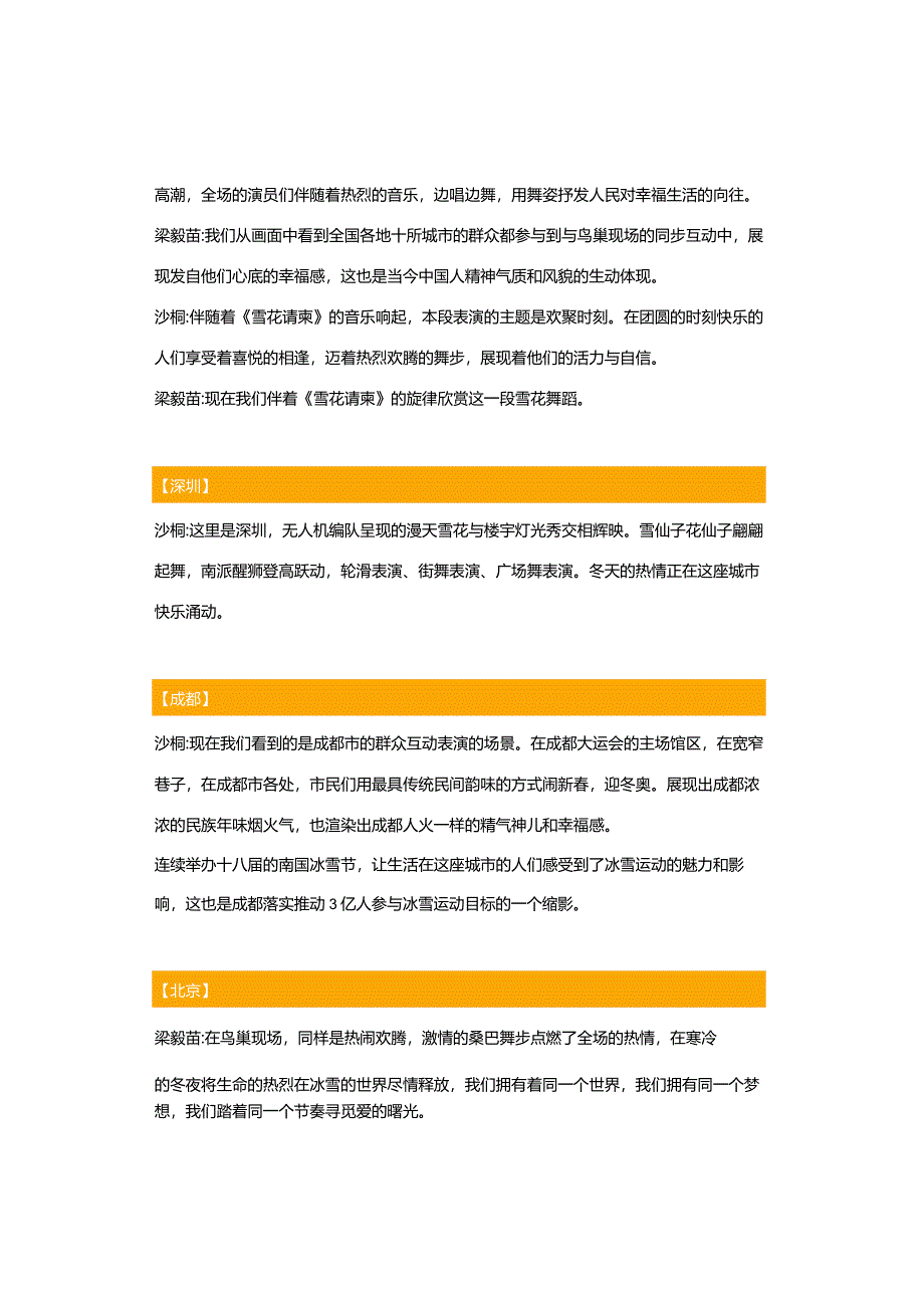 主持词｜2022年北京冬奥会开幕式解说词.docx_第2页