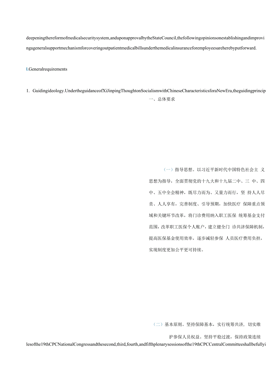 中英对照2021国务院办公厅关于建立健全职工基本医疗保险门诊共济保障机制的指导意见.docx_第2页