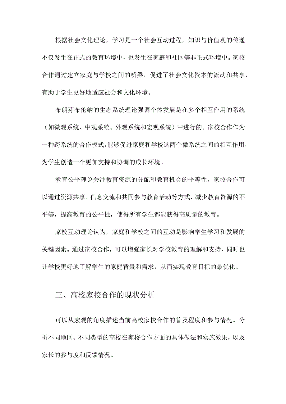 高校家校合作育人新模式的构建.docx_第2页