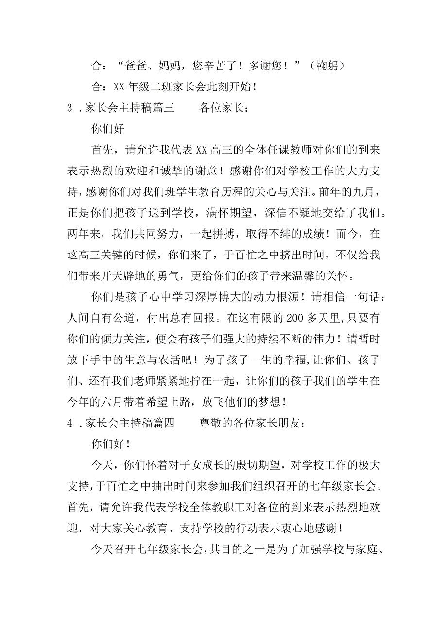 家长会主持稿（精选二十篇）.docx_第2页