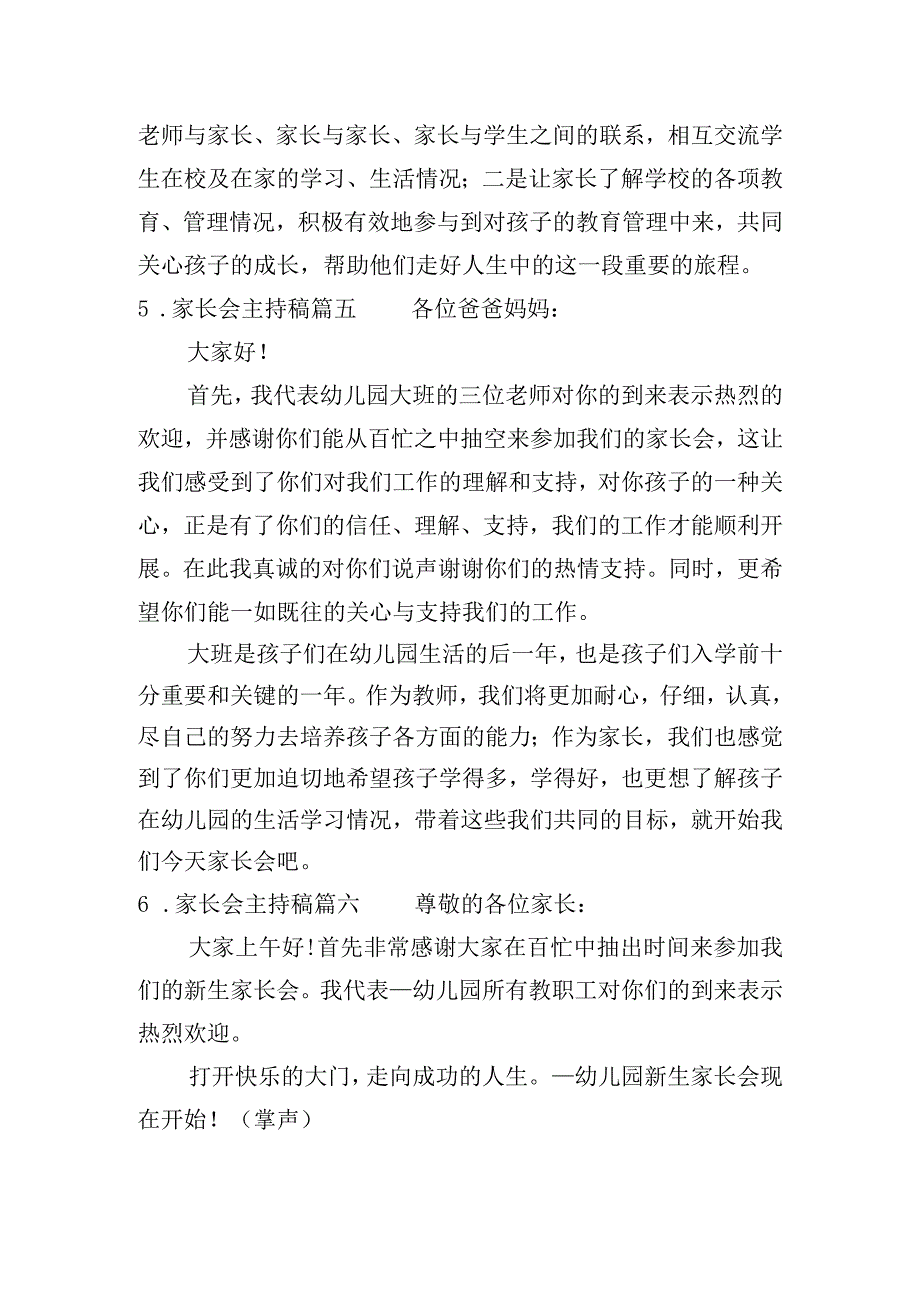 家长会主持稿（精选二十篇）.docx_第3页