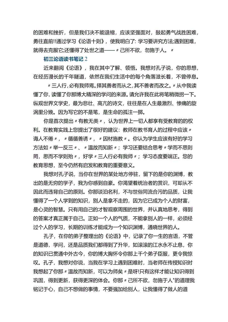 初三论语读书笔记5篇.docx_第2页