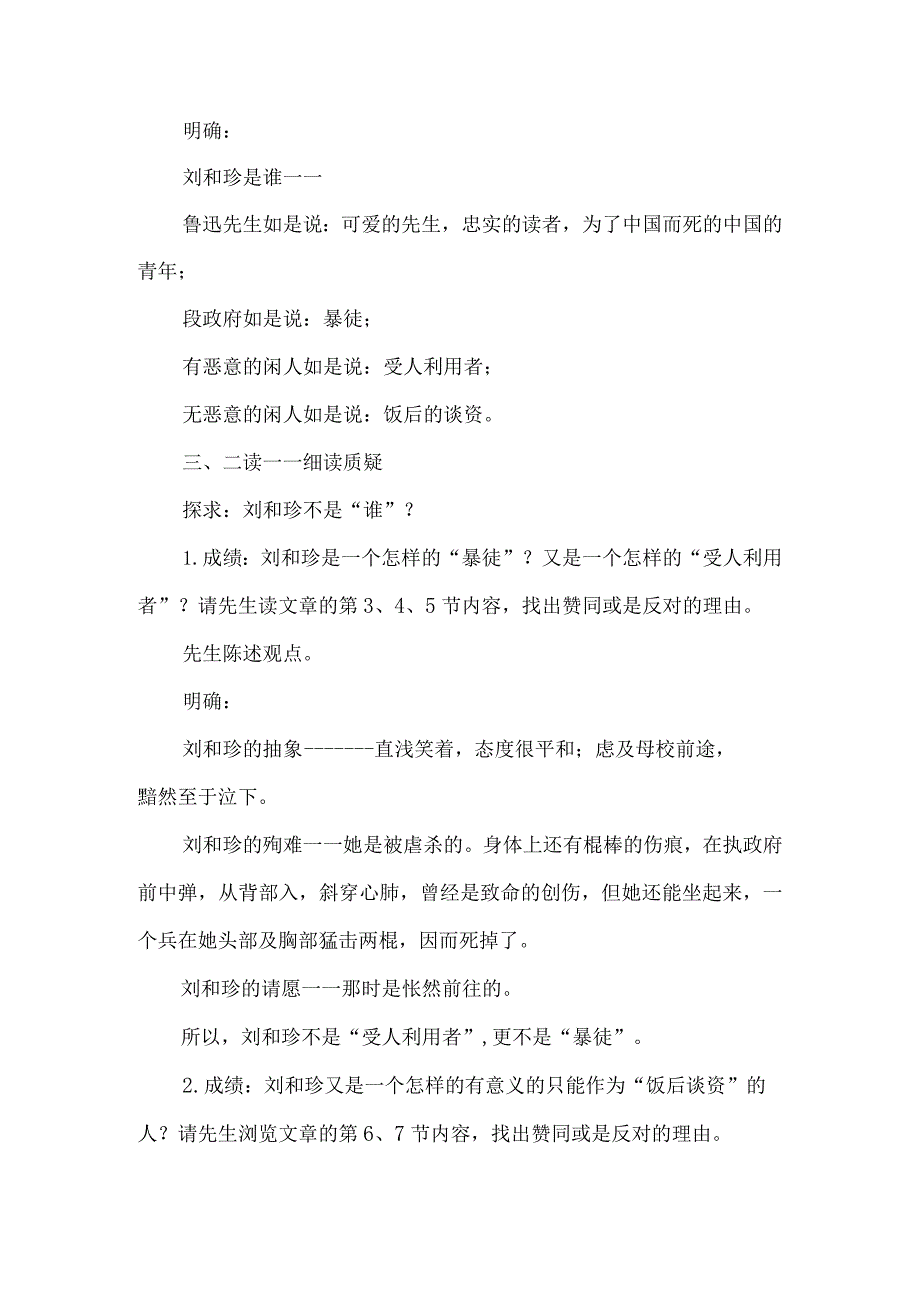 《记念刘和珍君》教学设计及反思-经典教学教辅文档.docx_第2页