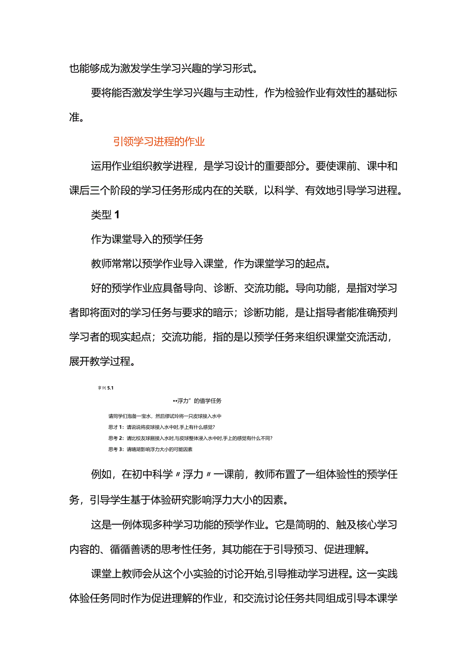 新课标下高质量作业设计指南（附案例）.docx_第3页