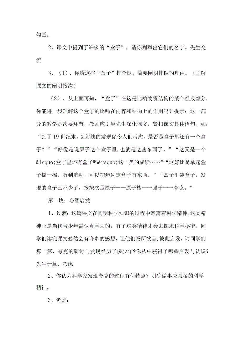 《叫三声夸克》教学设计精选-经典教学教辅文档.docx_第3页