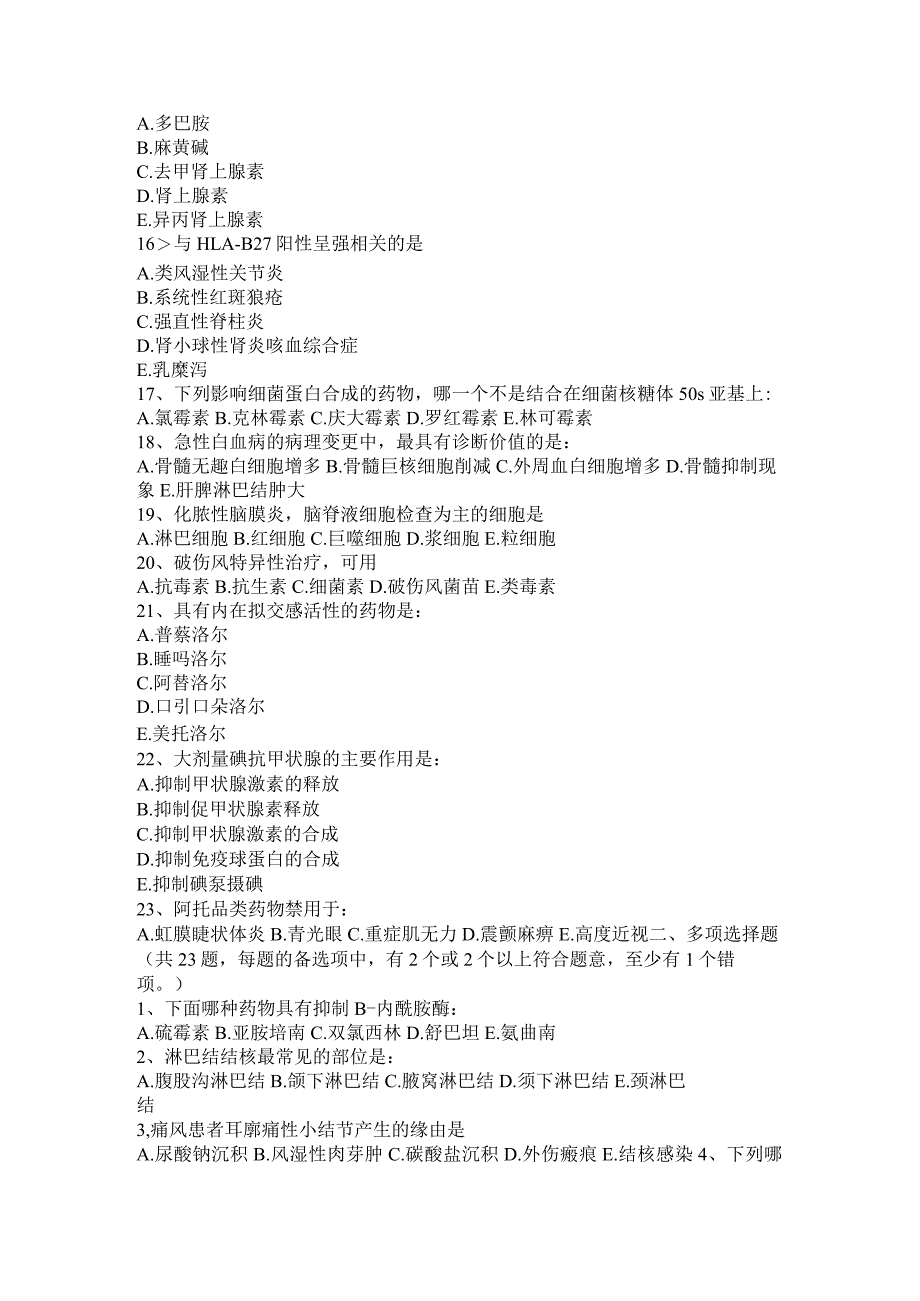 云南省2024年下半年初级护师《基础知识》考试试卷.docx_第2页