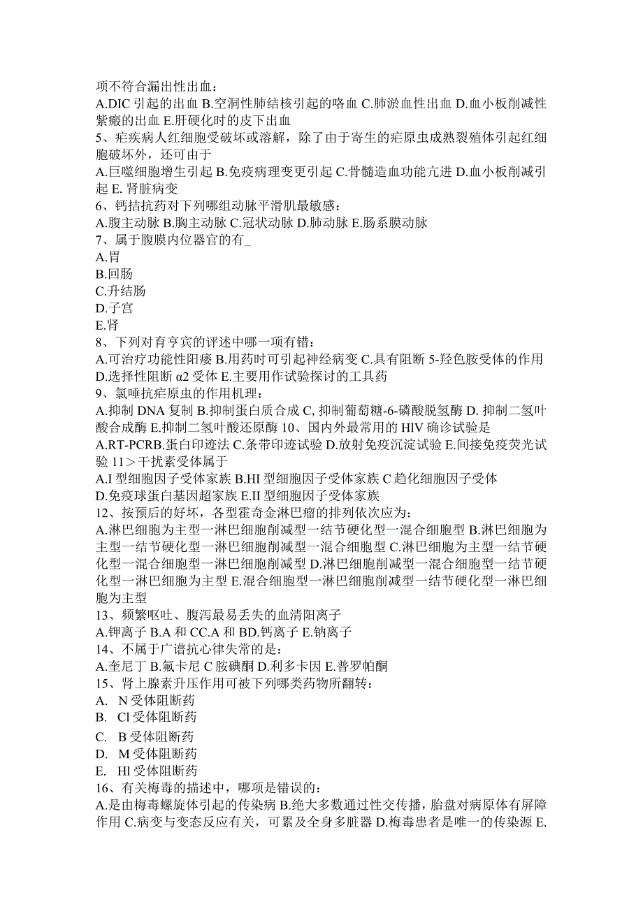 云南省2024年下半年初级护师《基础知识》考试试卷.docx_第3页