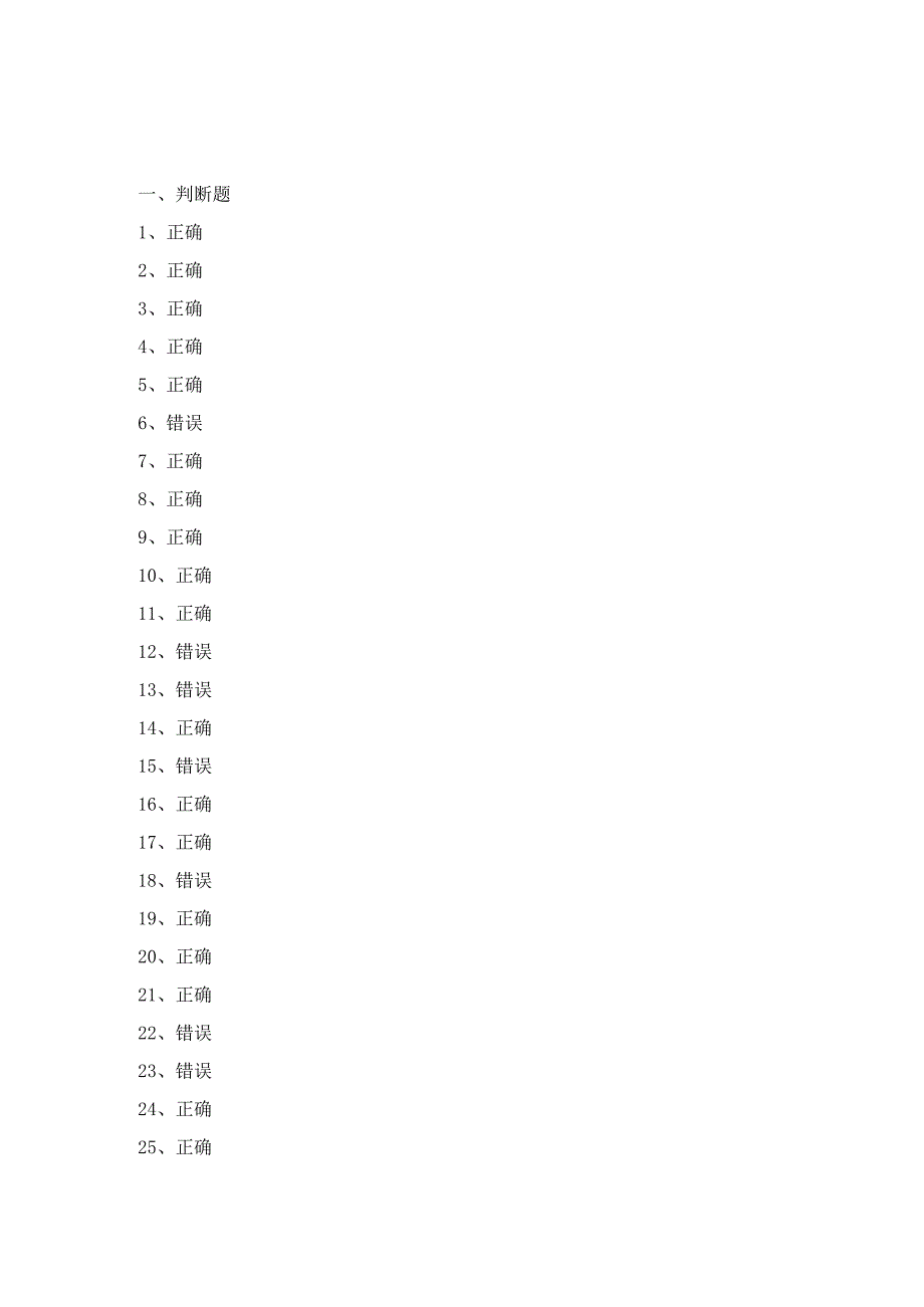 厦门理工学院计算机基础判断题大全.docx_第3页