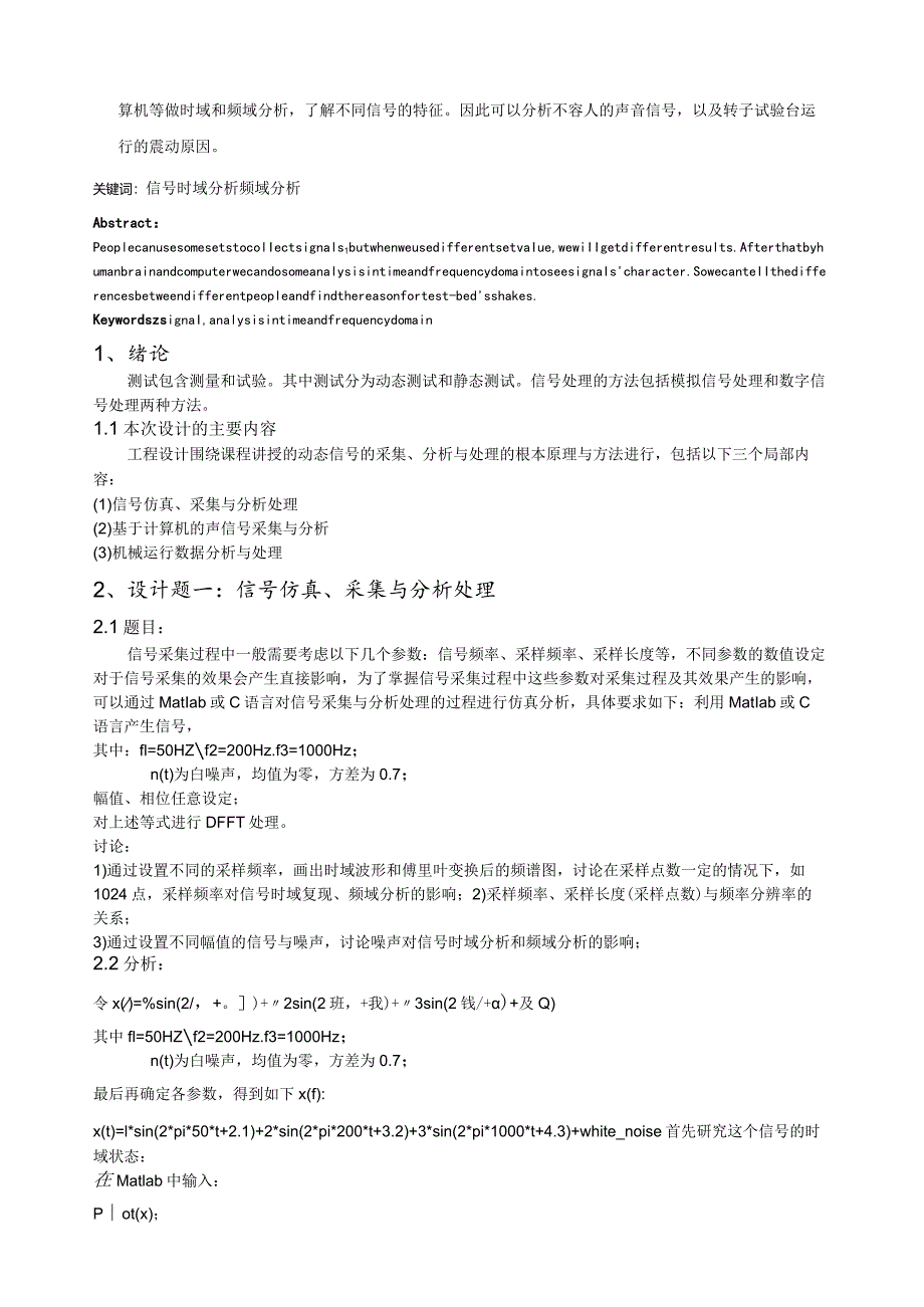 测试技术动态测试信号采集仿真与实例分析.docx_第2页